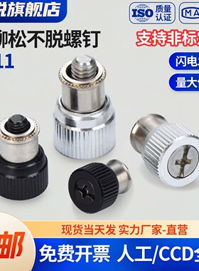 松不脱螺钉PF11-M3M4M5M6弹簧压铆螺栓面板机柜组合螺丝压铆螺钉