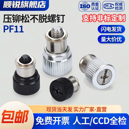 松不脱弹簧螺钉PF11系列