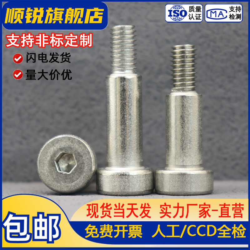 304内六角凸肩轴肩等高塞打螺栓