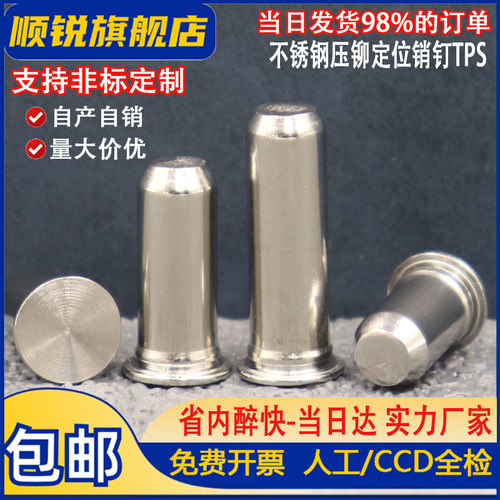 不锈钢一份包邮压铆销钉