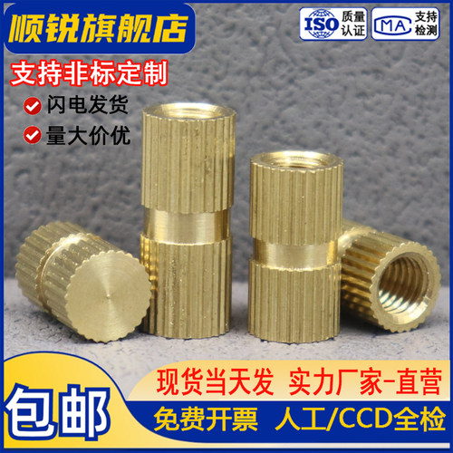 盲孔铜滚花螺母B镶嵌件型