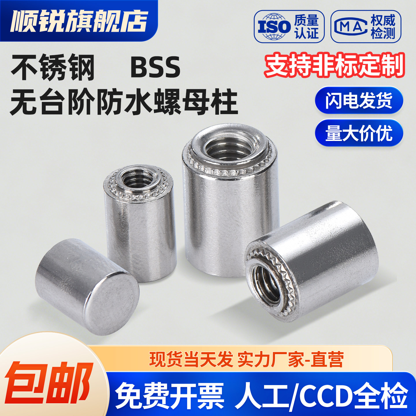 不锈钢无台阶防水螺母柱盲孔压铆螺柱BSS-M3/M4/M5/M6/M8/M12定制