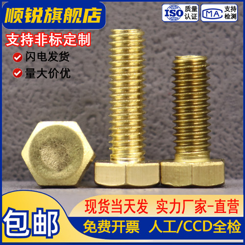 黄铜外六角螺栓外六方螺丝大全