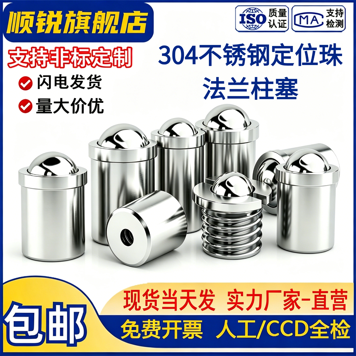 不锈钢压入式定位珠法兰弹簧柱塞螺丝限位珠波珠碰珠球头柱塞螺丝
