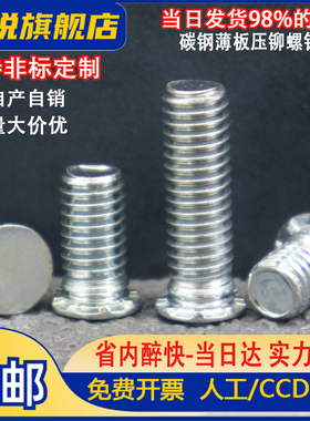 薄板碳钢镀锌圆头压铆螺丝钉压铆钉TFH-M3M4M5M6*x6x8x10x12x16mm