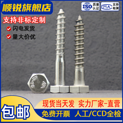 304不锈钢外六角自攻螺丝木螺钉