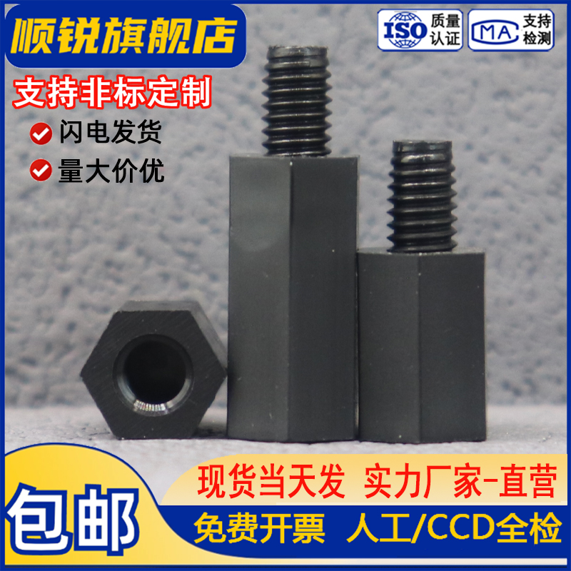 黑色尼龙单通隔离柱支撑柱M2M2.5