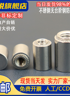 不锈钢无台阶防水螺母柱盲孔压铆螺柱BSS-M3/M4/M5/M6/M8/M12定制