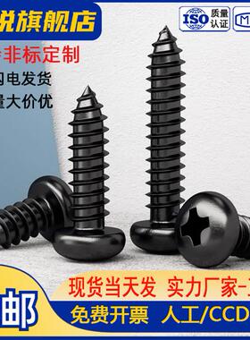 碳钢黑色PA十字槽盘头自攻螺丝钉圆头尖尾自攻木螺钉M1M2M3M4M5厘