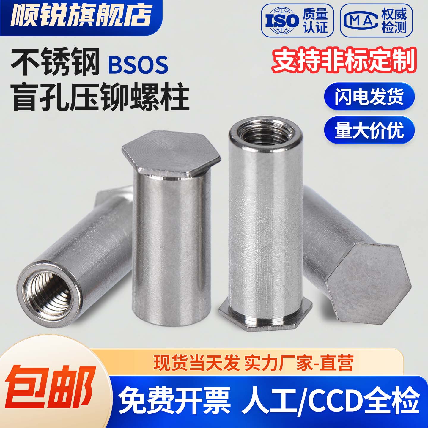 不锈钢六角盲孔压铆螺柱M2/M2.5图片