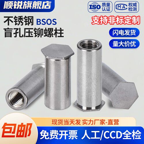 不锈钢六角盲孔压铆螺柱M2/M2.5