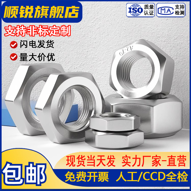 304/316扁薄六角螺母螺丝帽大全