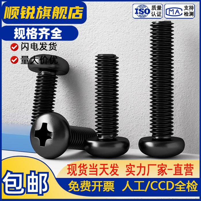 铁黑色PM圆头十字螺丝钉电子机箱盘头螺钉M1.2M1.4M1.7M2M3M4M5M6