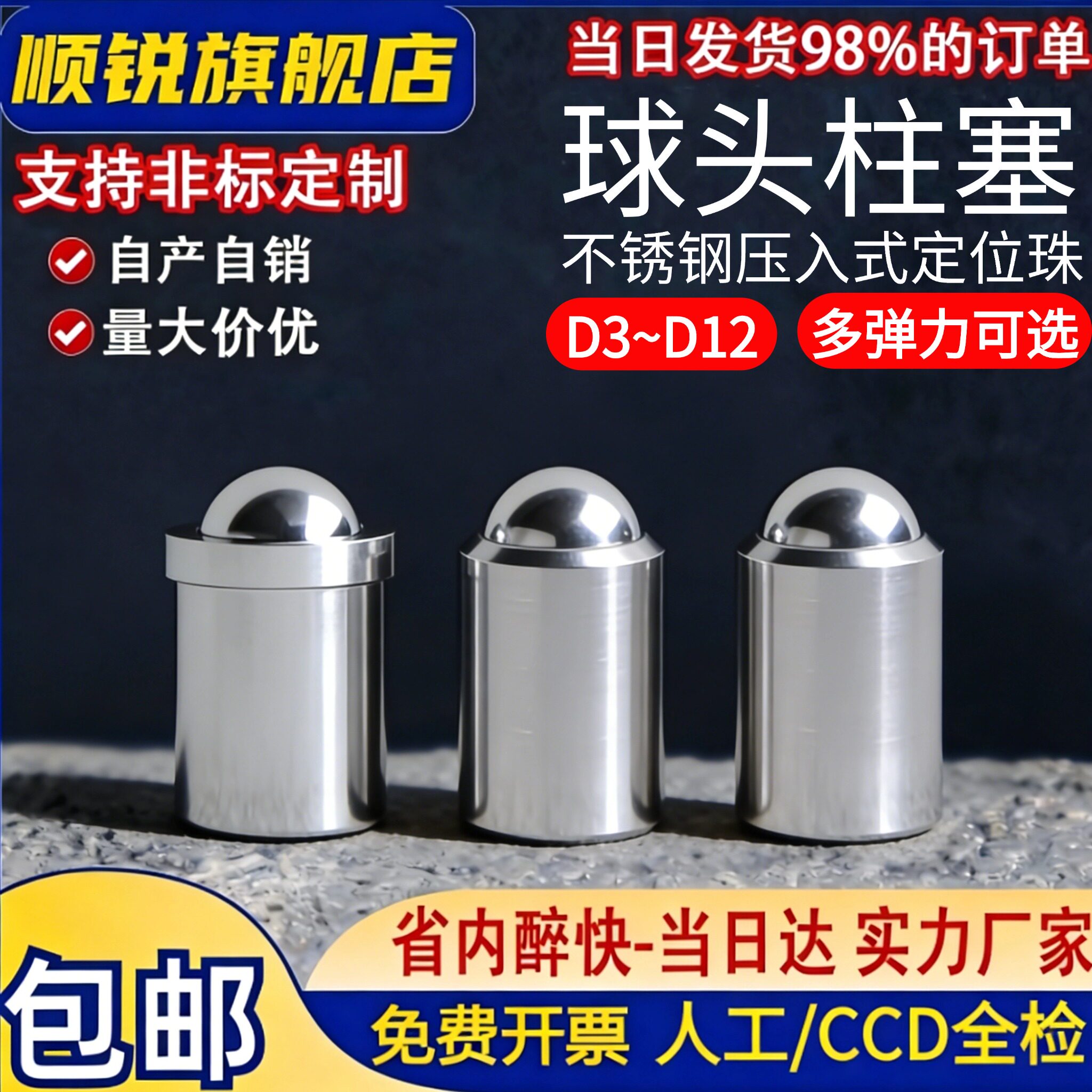 不锈钢压入式球头柱塞限位珠光身螺丝定位珠碰珠弹簧波珠柱塞螺丝