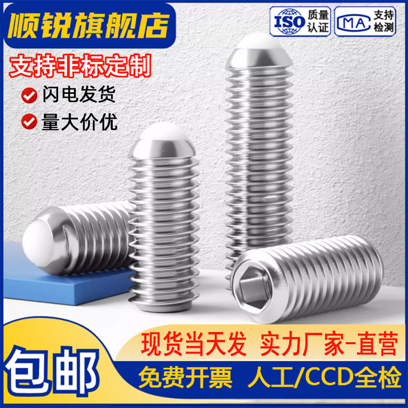 304不锈钢波珠基米螺丝钉POM塑料头缓冲胶头紧定机米螺钉M3M4-M12,五金/工具,螺钉,淘宝优惠券,粉丝福利购,淘宝优惠卷