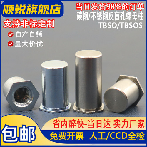 反盲孔压铆螺柱顺锐紧固件