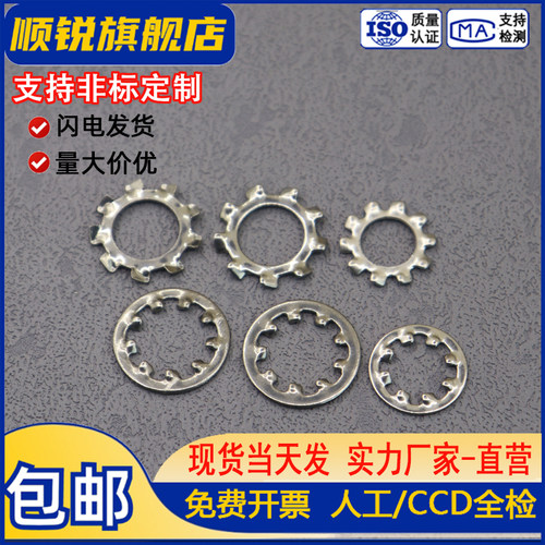 304不锈钢内齿外齿防滑垫圈