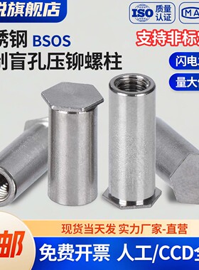 不锈钢盲孔压铆螺柱压板螺母柱压铆螺母柱BSOS-3.5M4-L底孔7.2