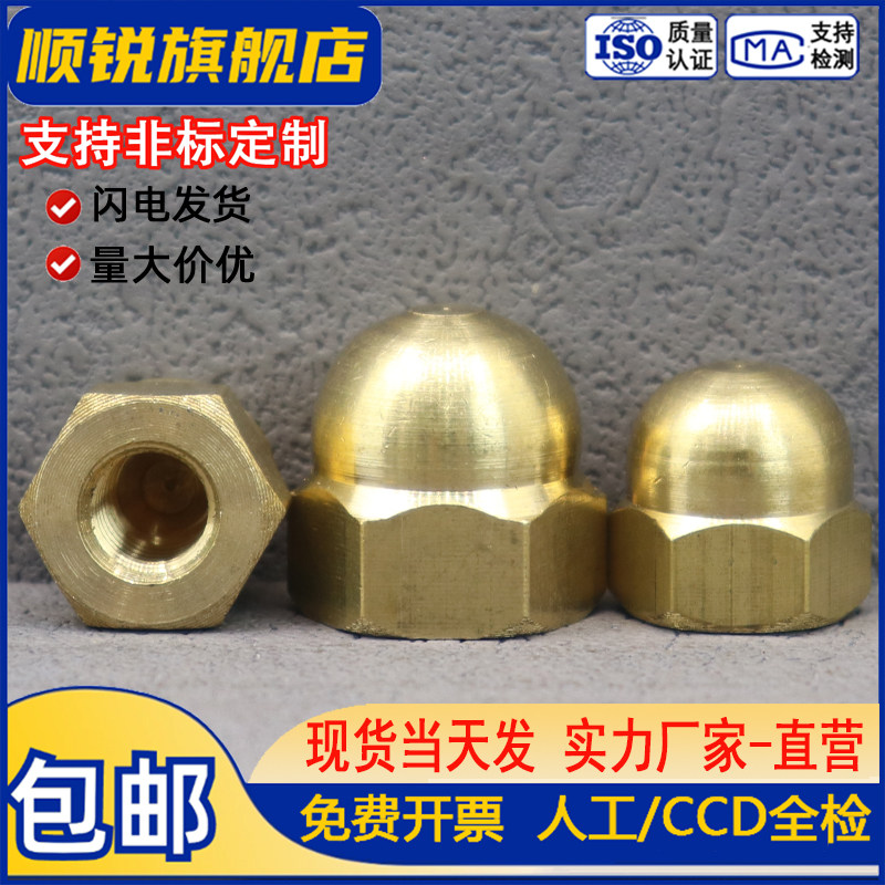 黄铜盖形螺母M3M4M5-M20