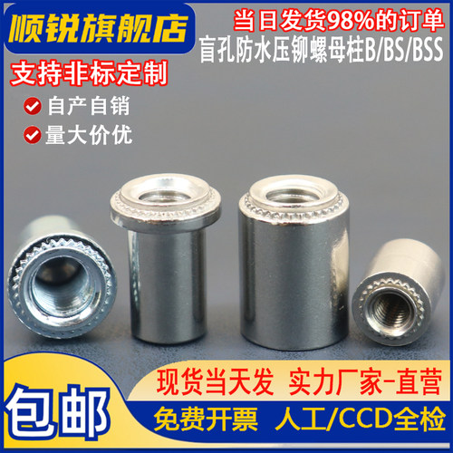 防水不锈钢螺母柱多材质可选