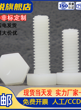 白色尼龙外六角螺丝塑料绝缘螺栓M3M4M5M6M8M10M12*x4x5x6x10x100