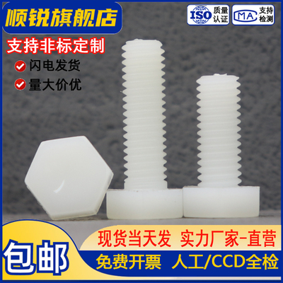 尼龙外六角螺栓大全塑料绝缘螺丝