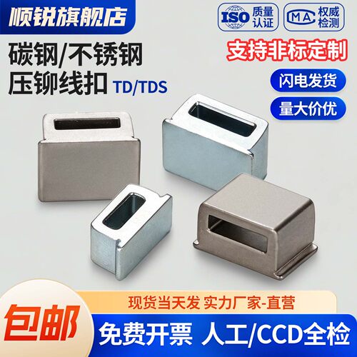 压铆线直角线扣TD-40/60/175