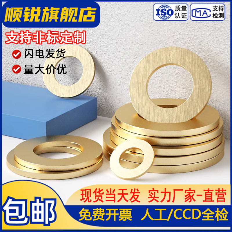 黄铜垫片铜垫圈平垫纯铜华司介子M2M3M4M5M6M8M10M12M14M16M18M24