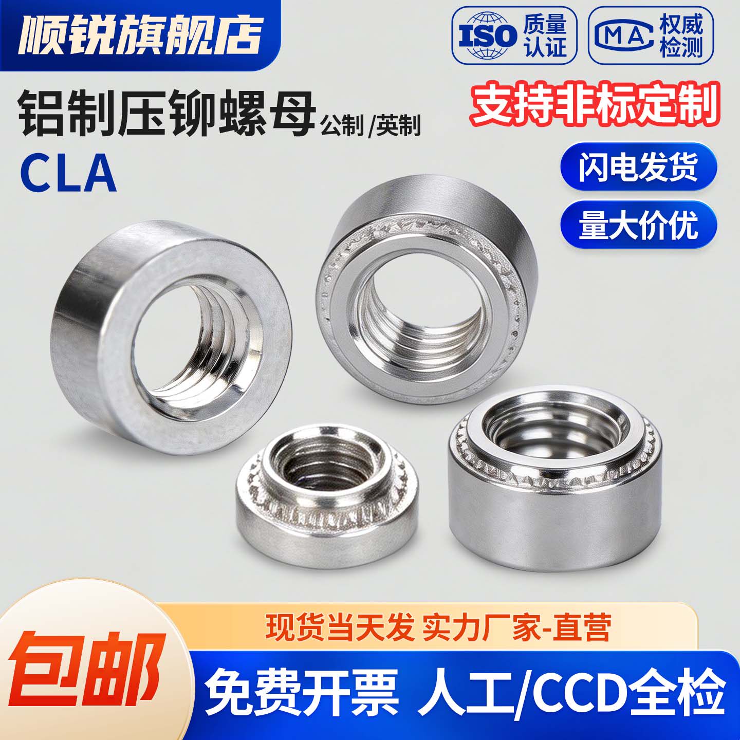 铝制压铆螺母一份包邮量大价优