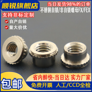 632 832 FEOX 440 不锈钢压铆U圆形自锁螺母FEX 032