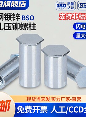 盲孔碳钢镀锌压铆螺柱压板螺母柱压铆螺柱BSO-M6M8x6x8x10x12x30
