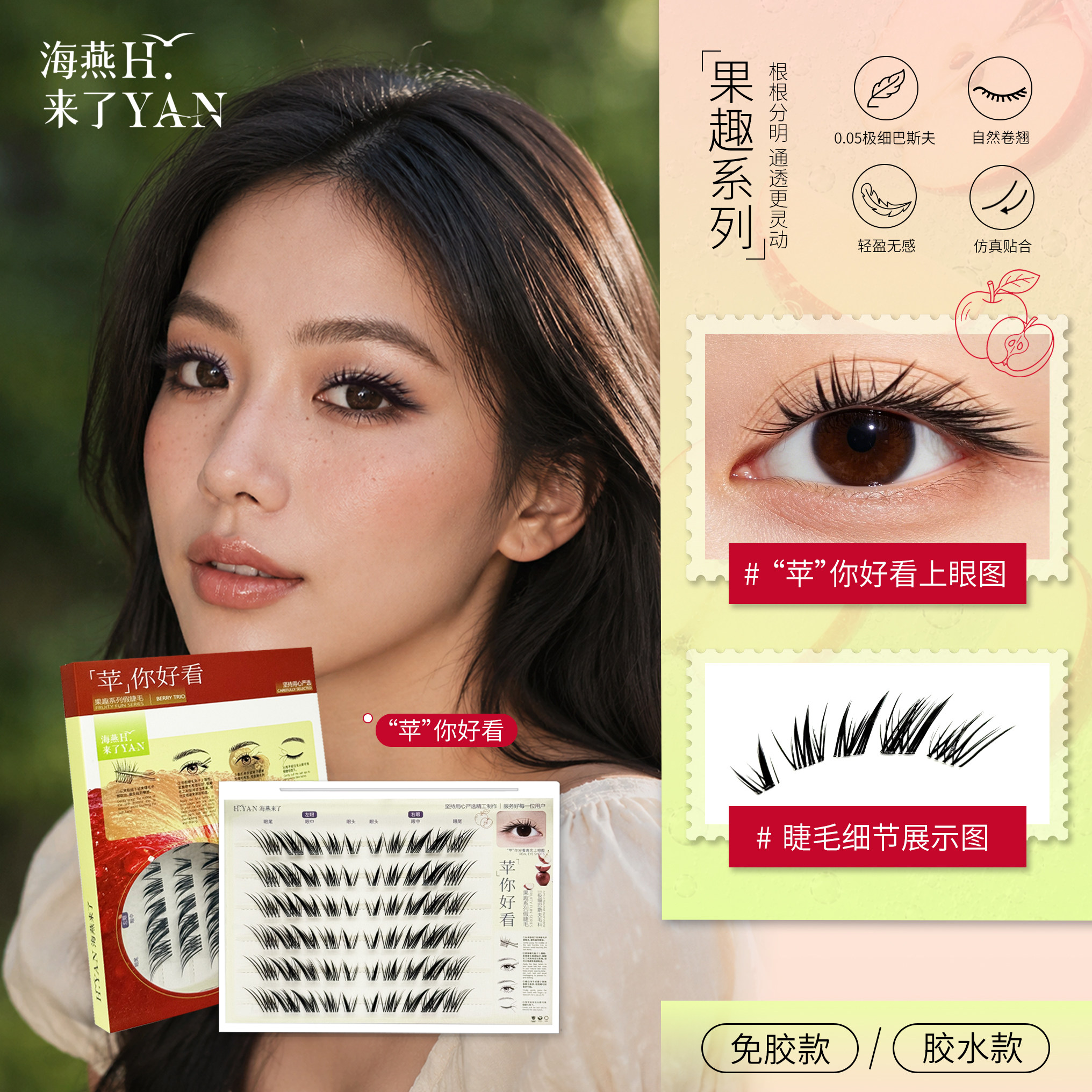 【苹你好看】假睫毛斜飞狐系浓密亚裔上镜轻盈免胶胶水懒人上睫毛