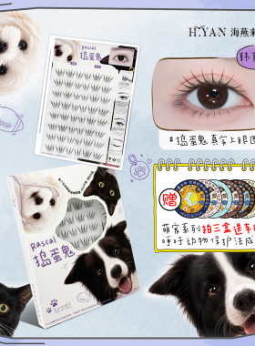 【捣蛋鬼】萌宠系列韩系款根根分明自然天使清透感日常假睫毛