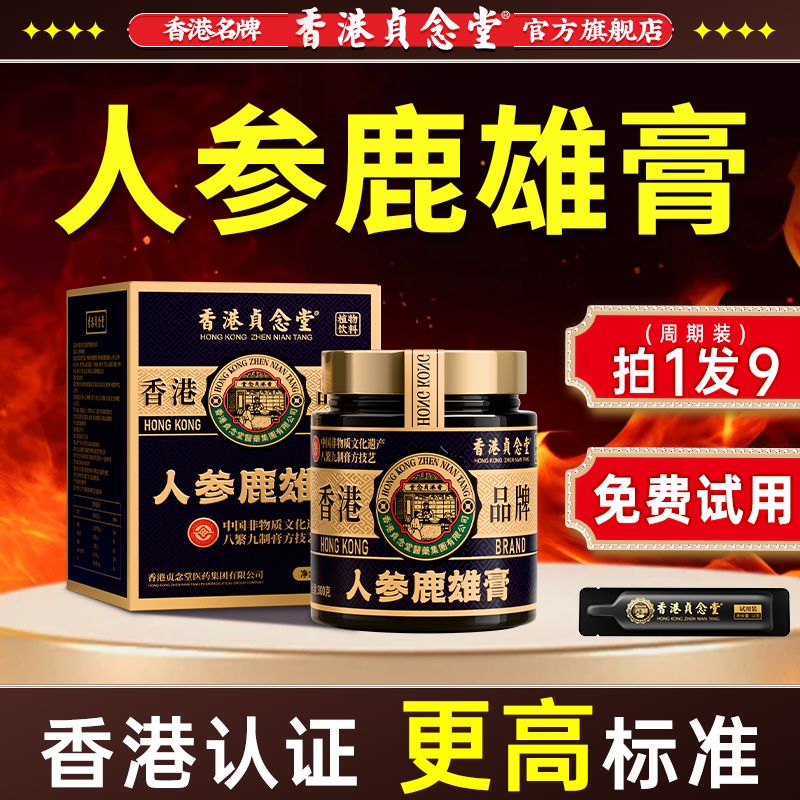 香港认证鹿鞭膏丸梅花仔鹿鹿血正品官方男用鹿茸血肽片精片鹿参鞭