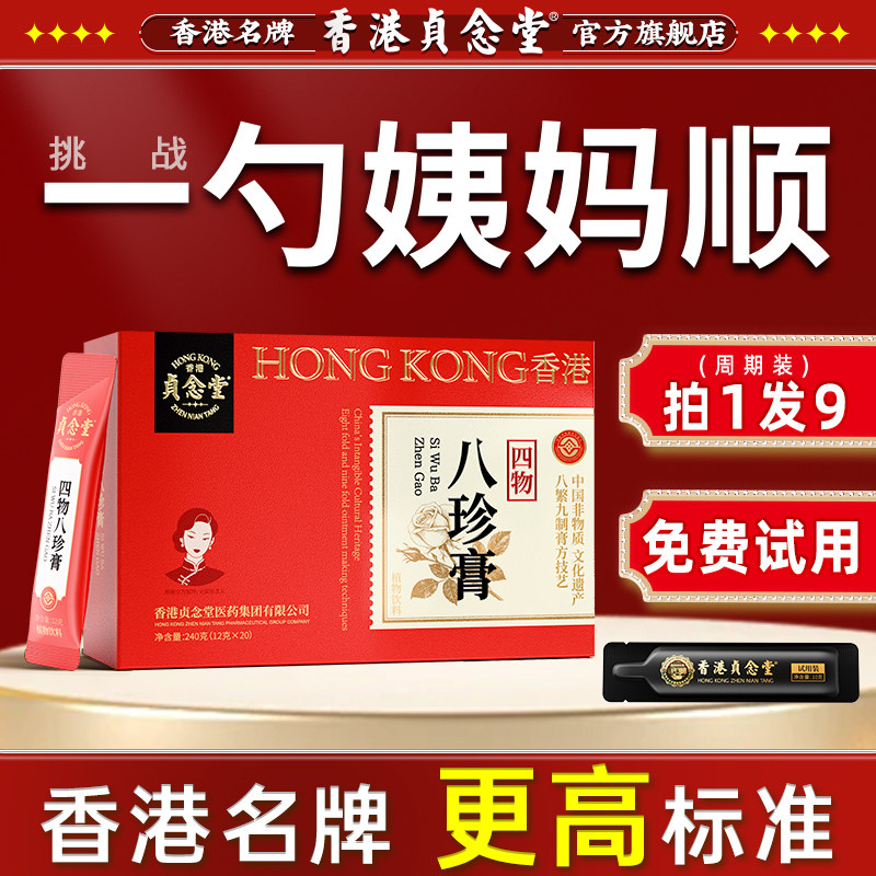 八珍膏阿胶人参姨妈气血桃红四物汤调理双补量少益母袋泡茶八珍汤