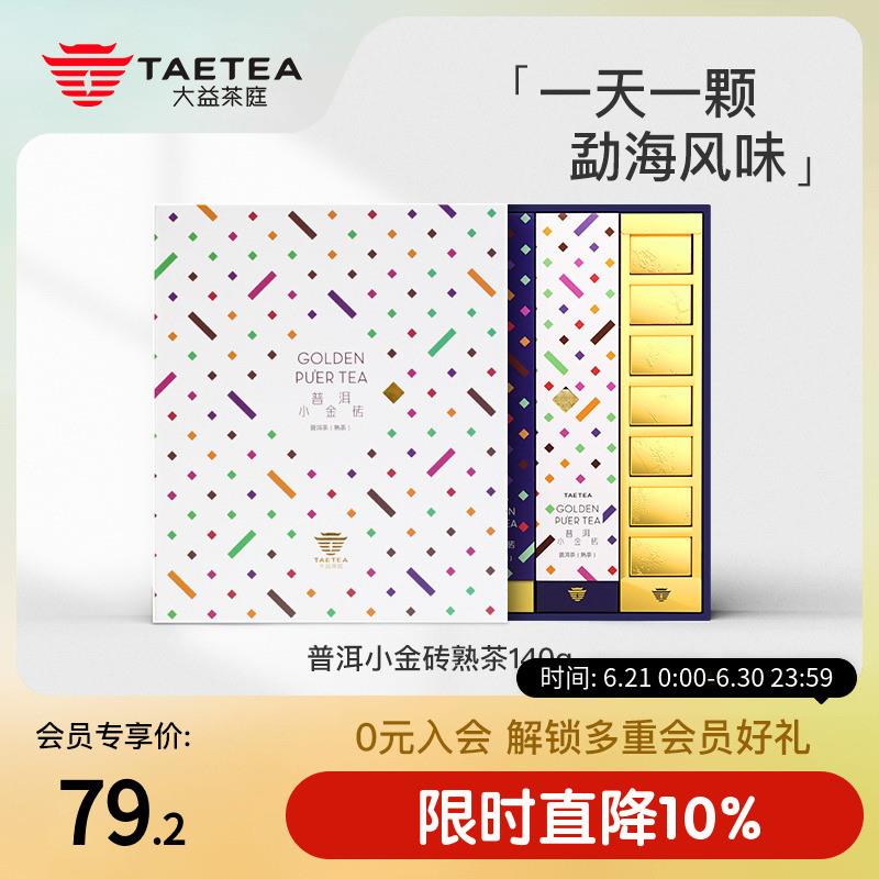 云南普洱茶熟茶 小金砖茶叶礼盒装 送礼自饮皆宜