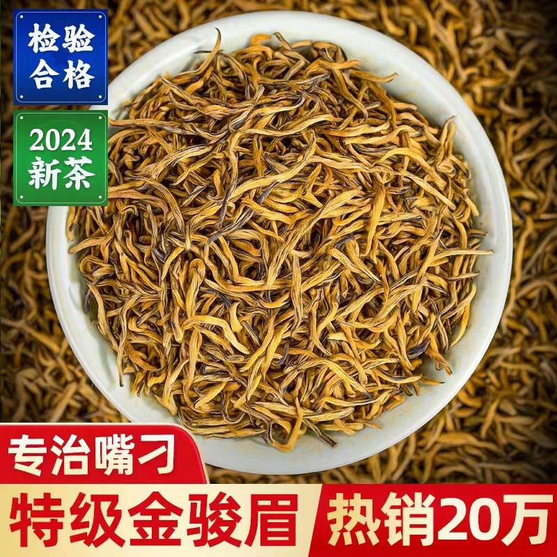 金骏眉红茶正宗新茶浓香蜜香型金俊眉黄芽散装茶叶500g