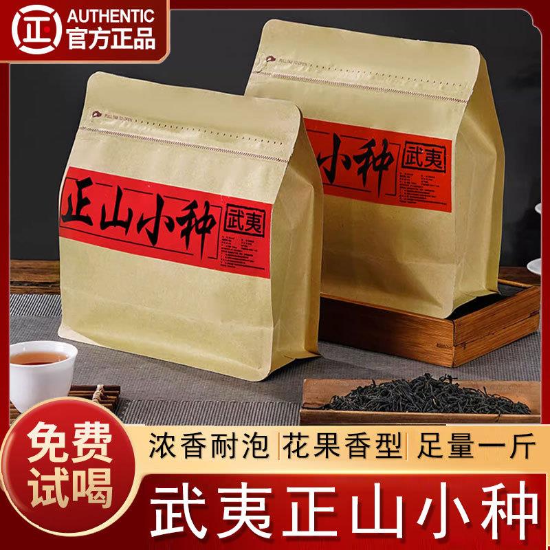 正山小种红茶散装袋装2025新茶 武夷山桐木关特级浓香型茶叶