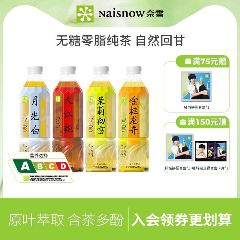 无糖纯茶500ml*15瓶茉莉花茶乌龙茶饮品茶饮料整箱装