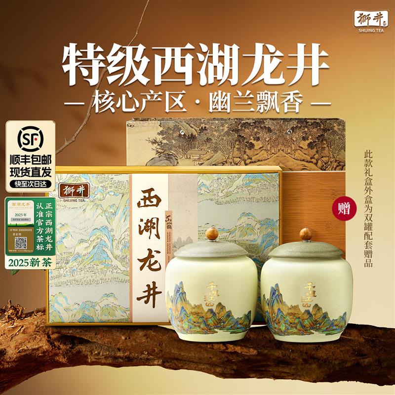 2025新茶西湖龙井明前特级绿茶叶礼盒装春杭州送长辈