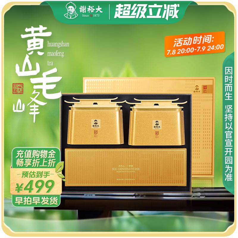 黄山毛峰印迹清明嫩尖礼盒200g茶叶中秋送礼