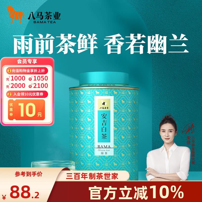 茶业2025年新茶特级雨前安吉白茶绿茶茶叶自己喝官方旗舰店