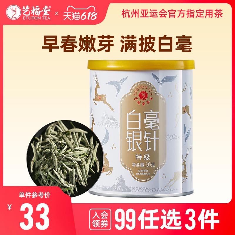茶叶特级月光白 白毫银针早春白茶散茶罐装官方旗舰店30g
