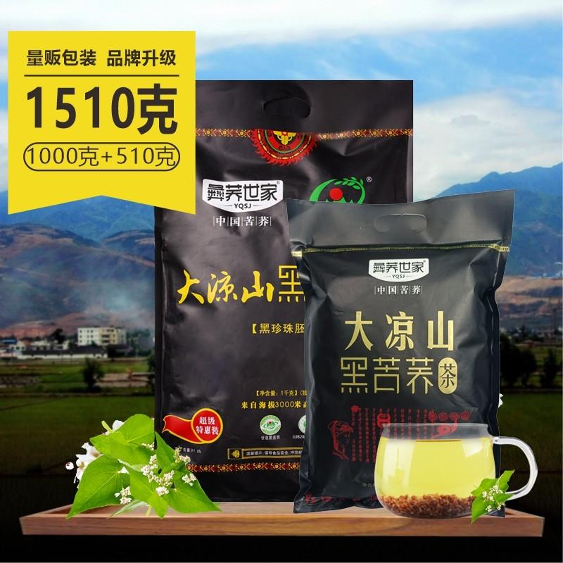 山寨全胚芽黑苦荞茶1000克大凉山甘洛特产荞麦颗粒茶