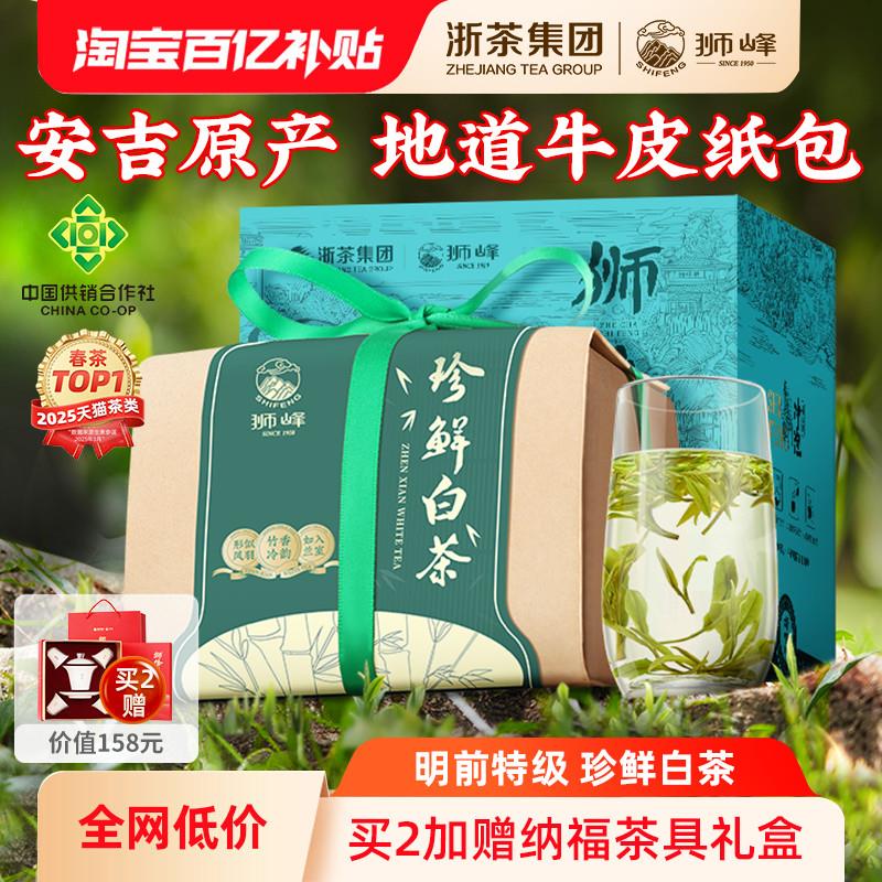 2025新茶安吉牌白茶明前特级茶叶自己喝春绿茶正品官方旗舰店
