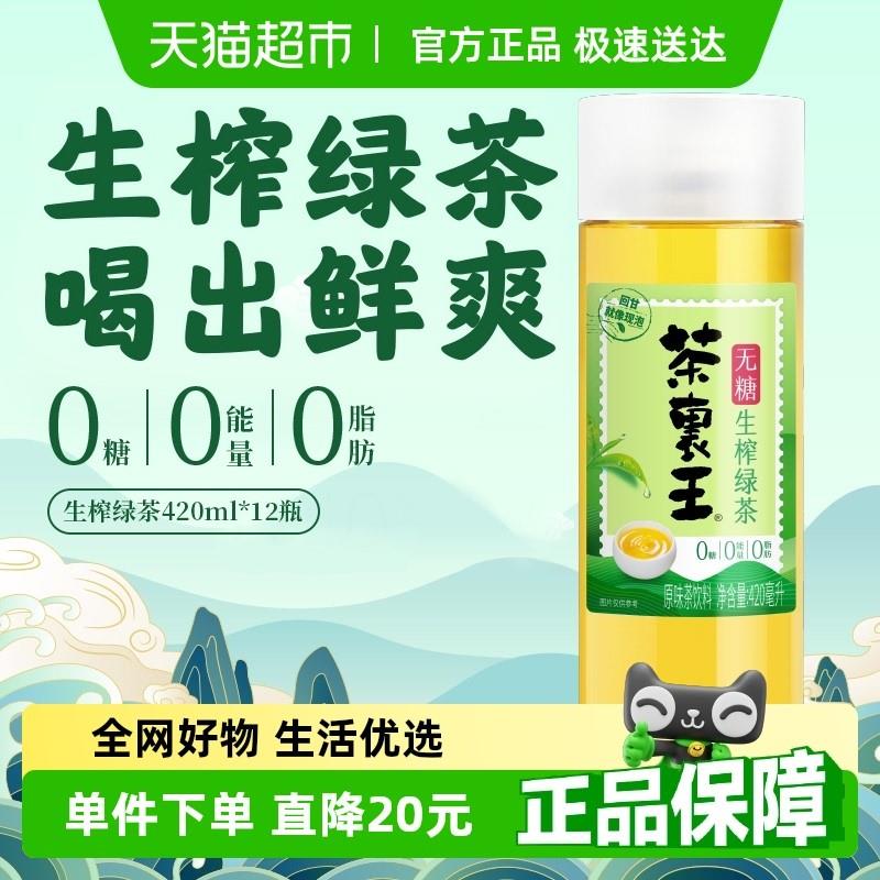 统一茶里王无糖茶生榨绿茶茶饮料整箱装新老包装随机发