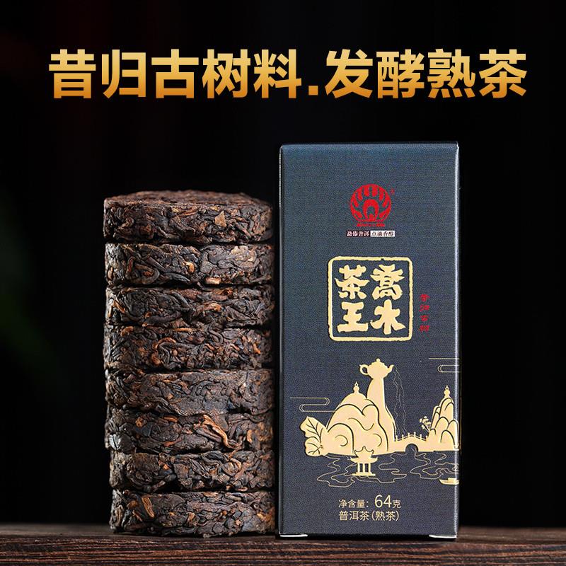 2018昔归乔木古树普洱茶熟茶盒装迷你小玉饼64g