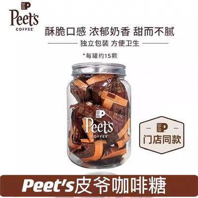 Peets咖啡糖门店同款海盐太妃糖法式杏仁网红焦糖每罐15颗
