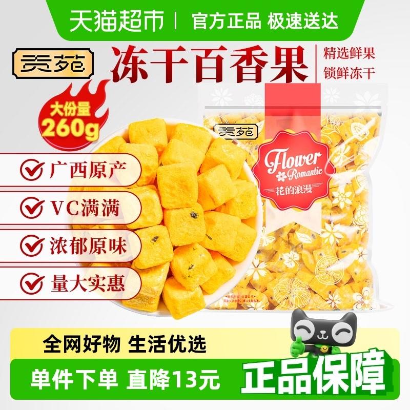 贡苑茶叶夏日水果茶冻干百香果青金桔可搭蜂蜜冻干柠檬片冷泡茶