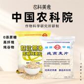 中国农科院无添蔗糖燕麦保健片即食免煮原味速溶营养早餐冲泡饮料